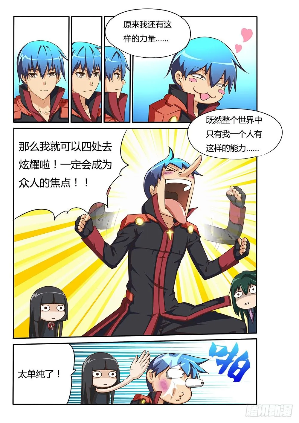 070 光辉刀客 第9页