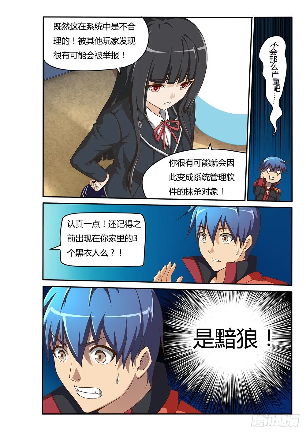 070 光辉刀客 第10页