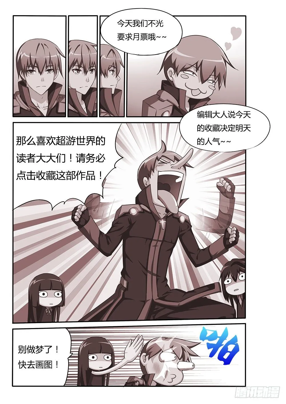 070 光辉刀客 第11页