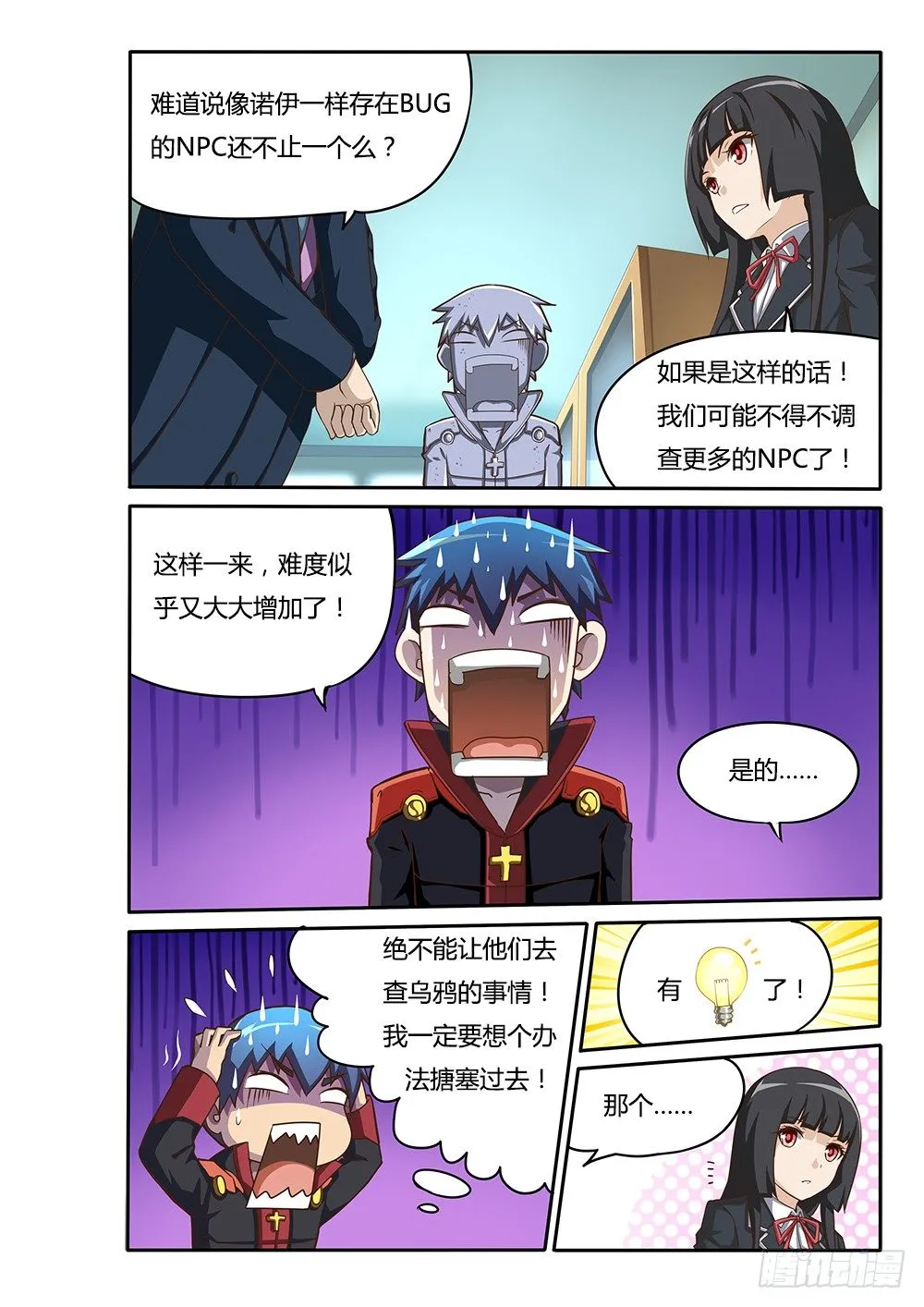 071 蒙混过关 第4页