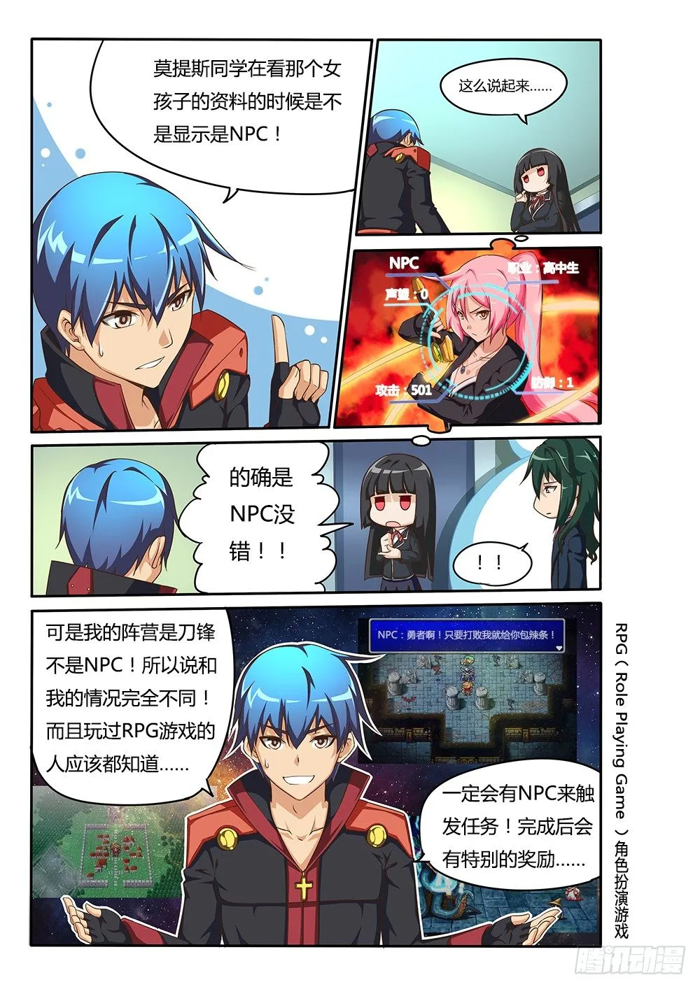 071 蒙混过关 第5页