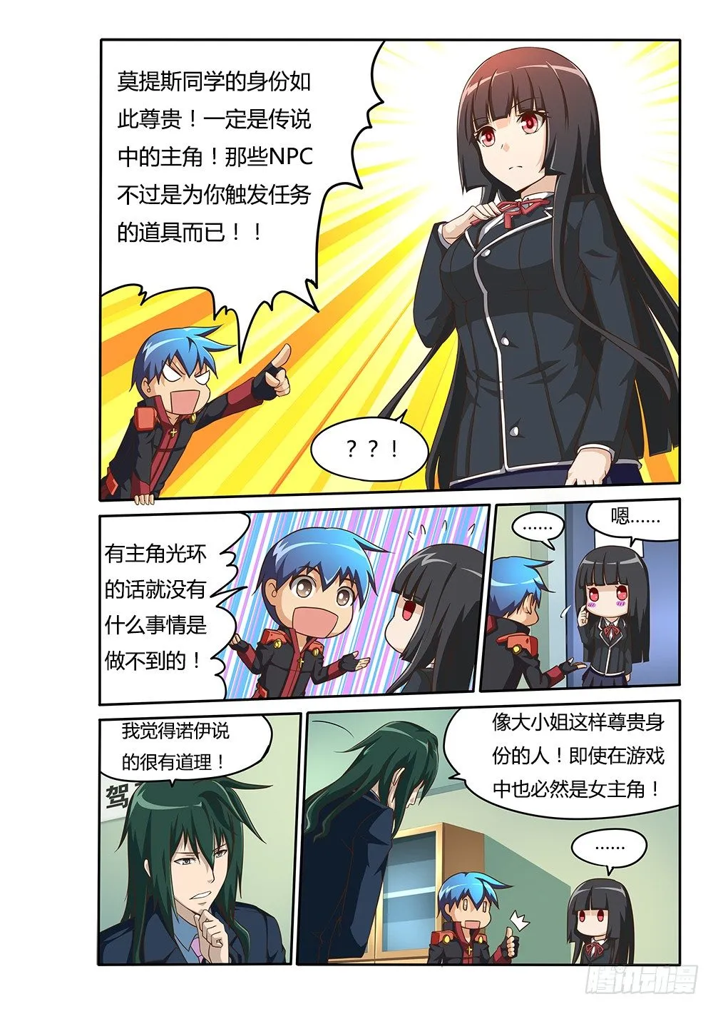 071 蒙混过关 第6页