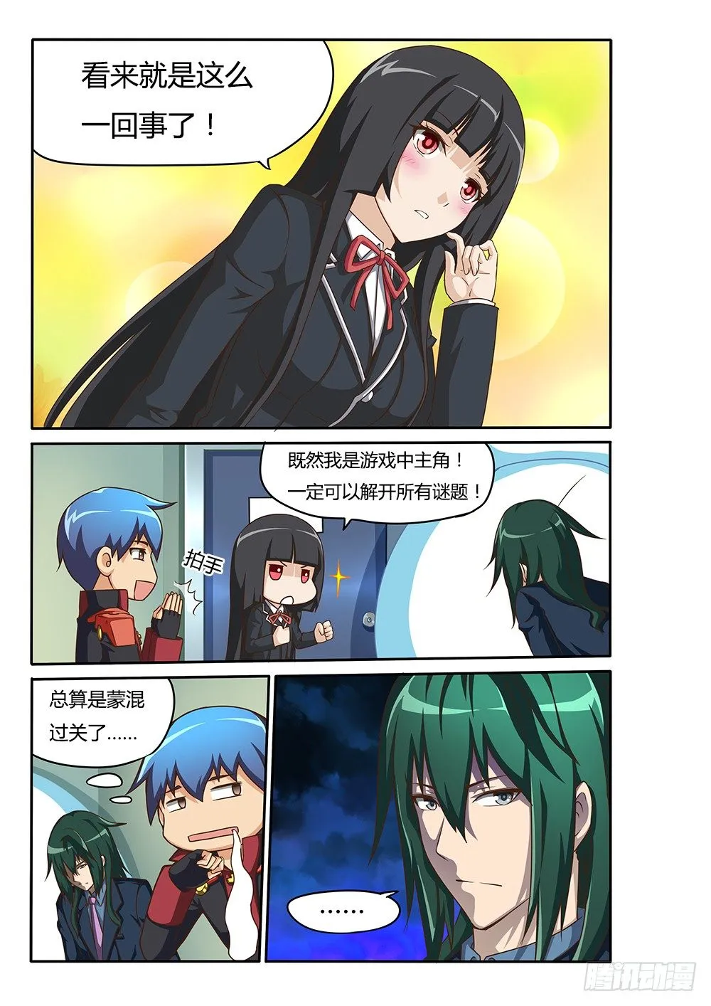 071 蒙混过关 第7页