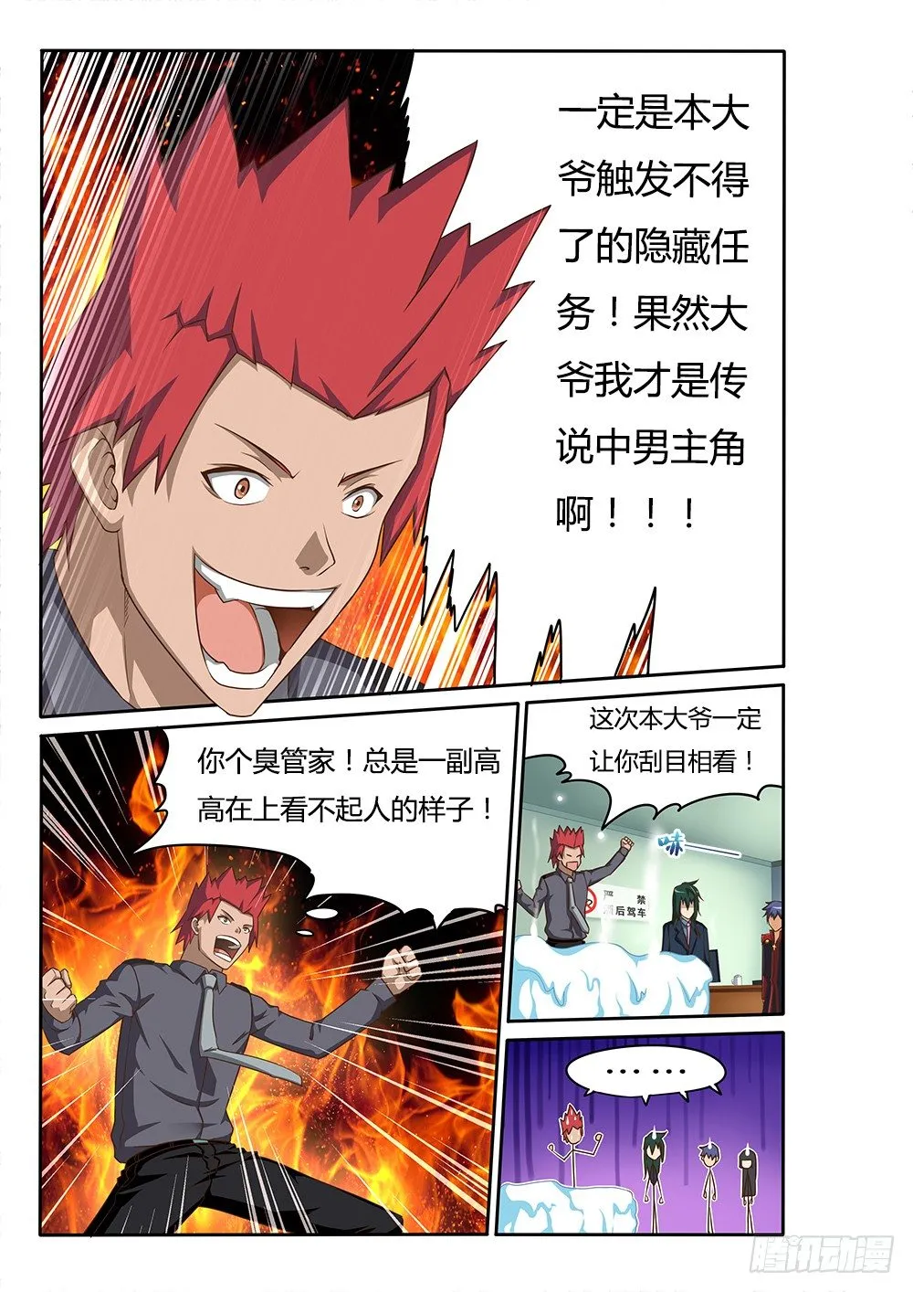 071 蒙混过关 第9页