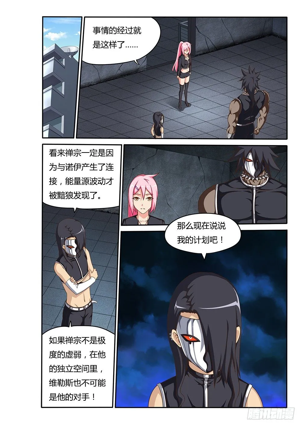071 蒙混过关 第10页