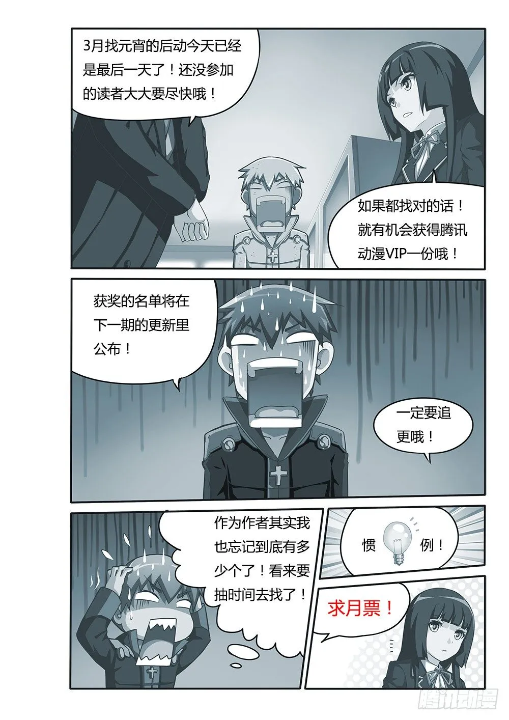 071 蒙混过关 第11页