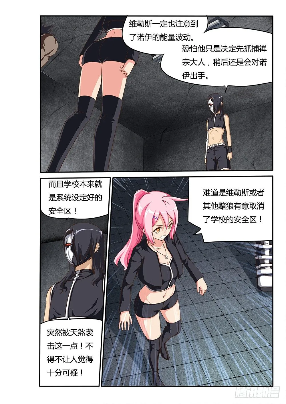 072 新来的邻居 第4页