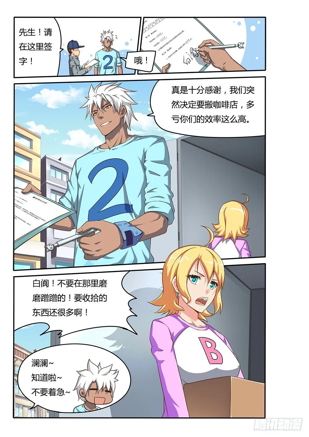 072 新来的邻居 第9页