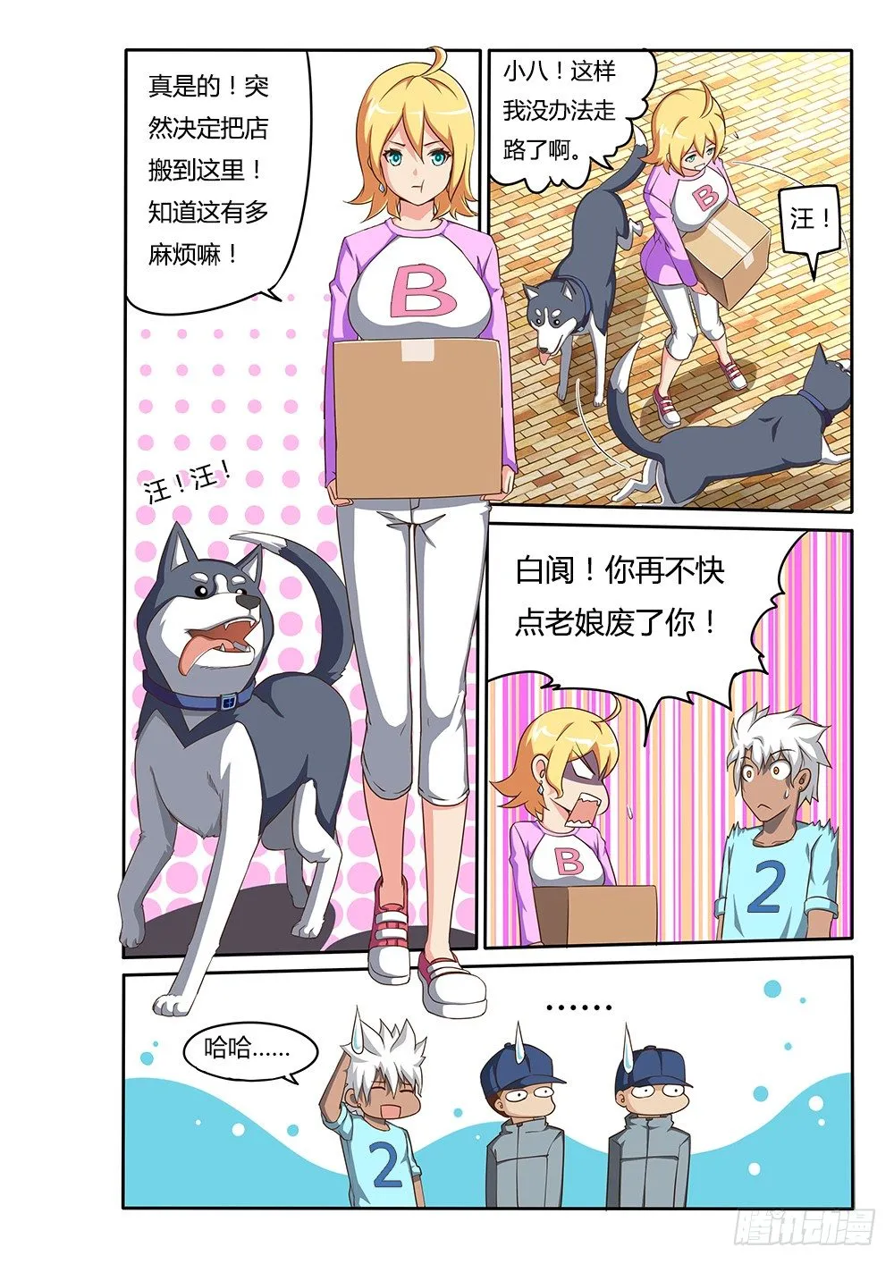 072 新来的邻居 第10页