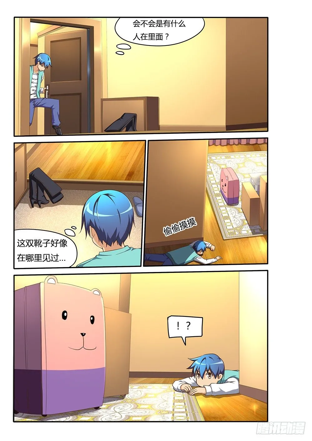 073 纯情房东俏房客 第5页
