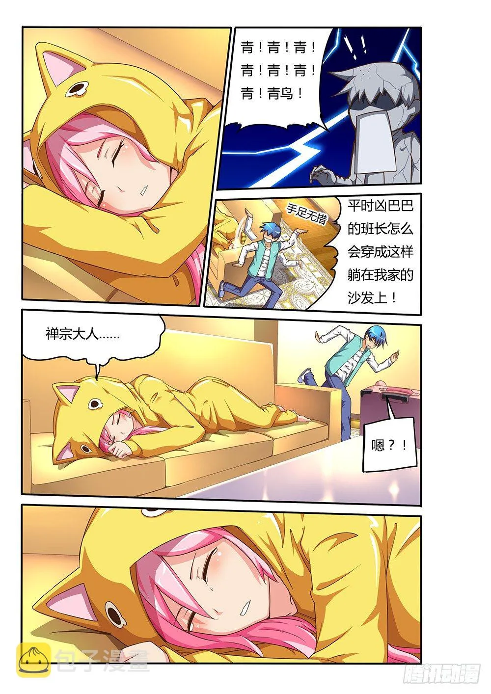 073 纯情房东俏房客 第7页