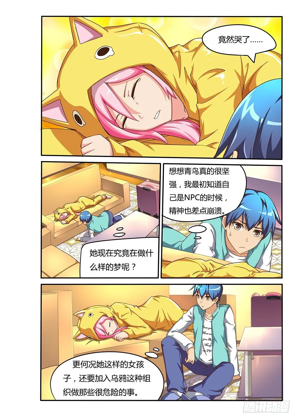 073 纯情房东俏房客 第8页