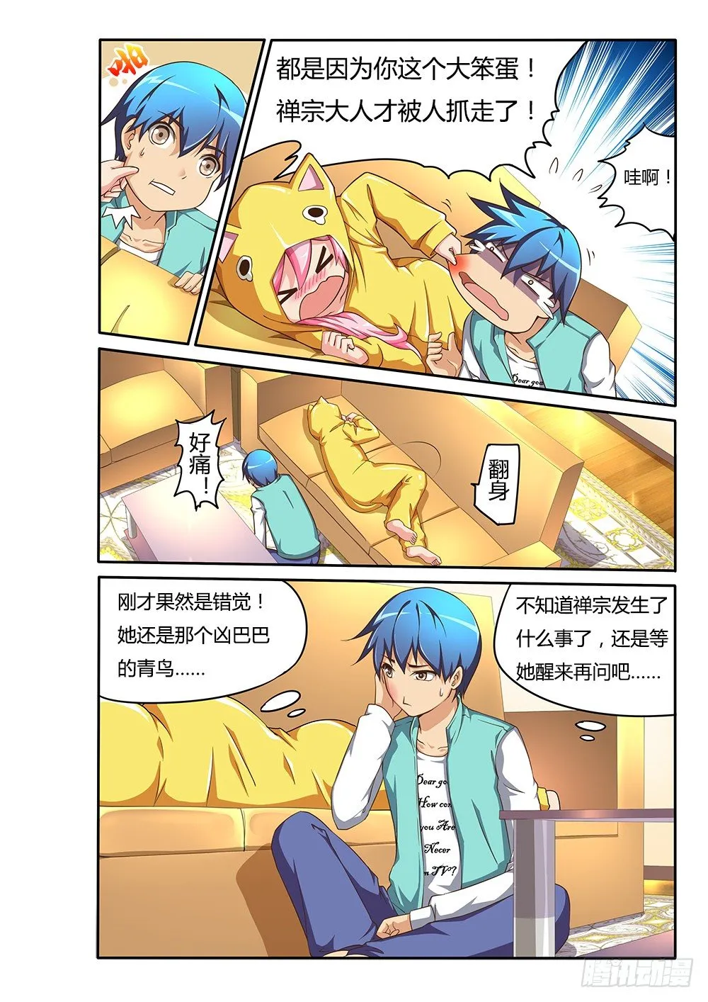 073 纯情房东俏房客 第10页