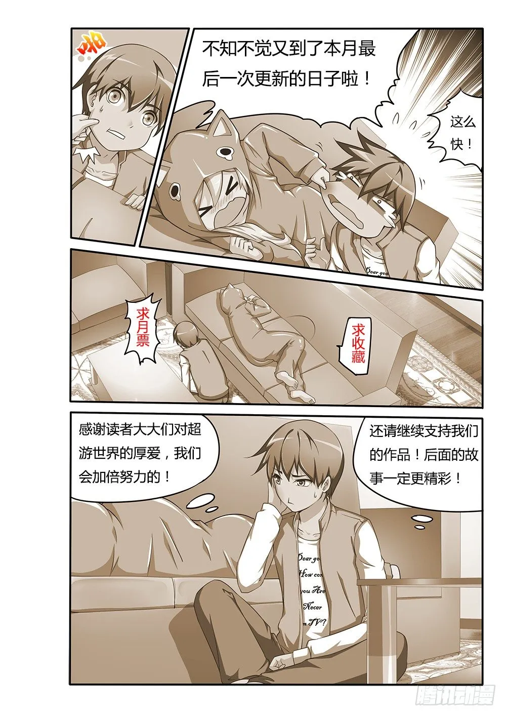 073 纯情房东俏房客 第11页