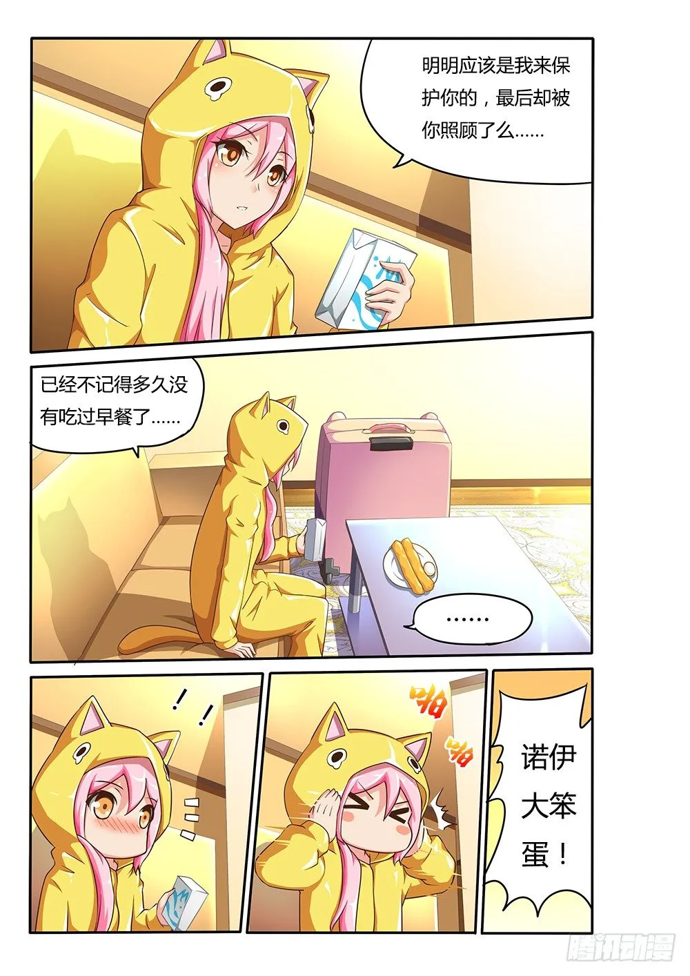 074 手臂上的兔子 第3页