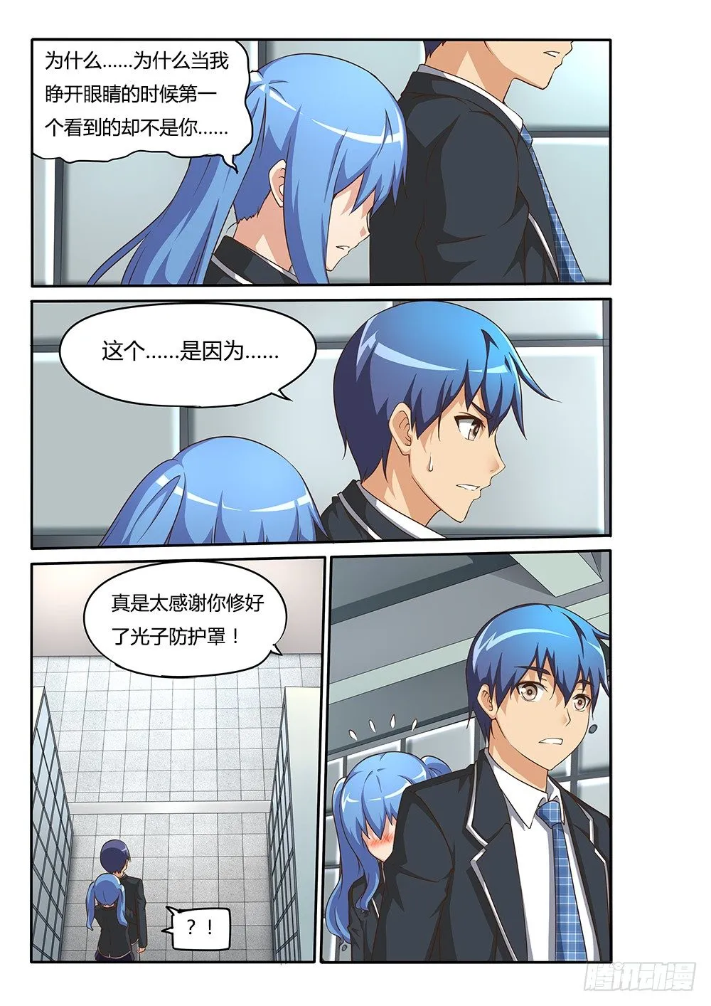074 手臂上的兔子 第9页