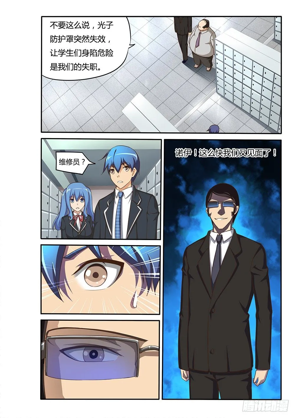 074 手臂上的兔子 第10页