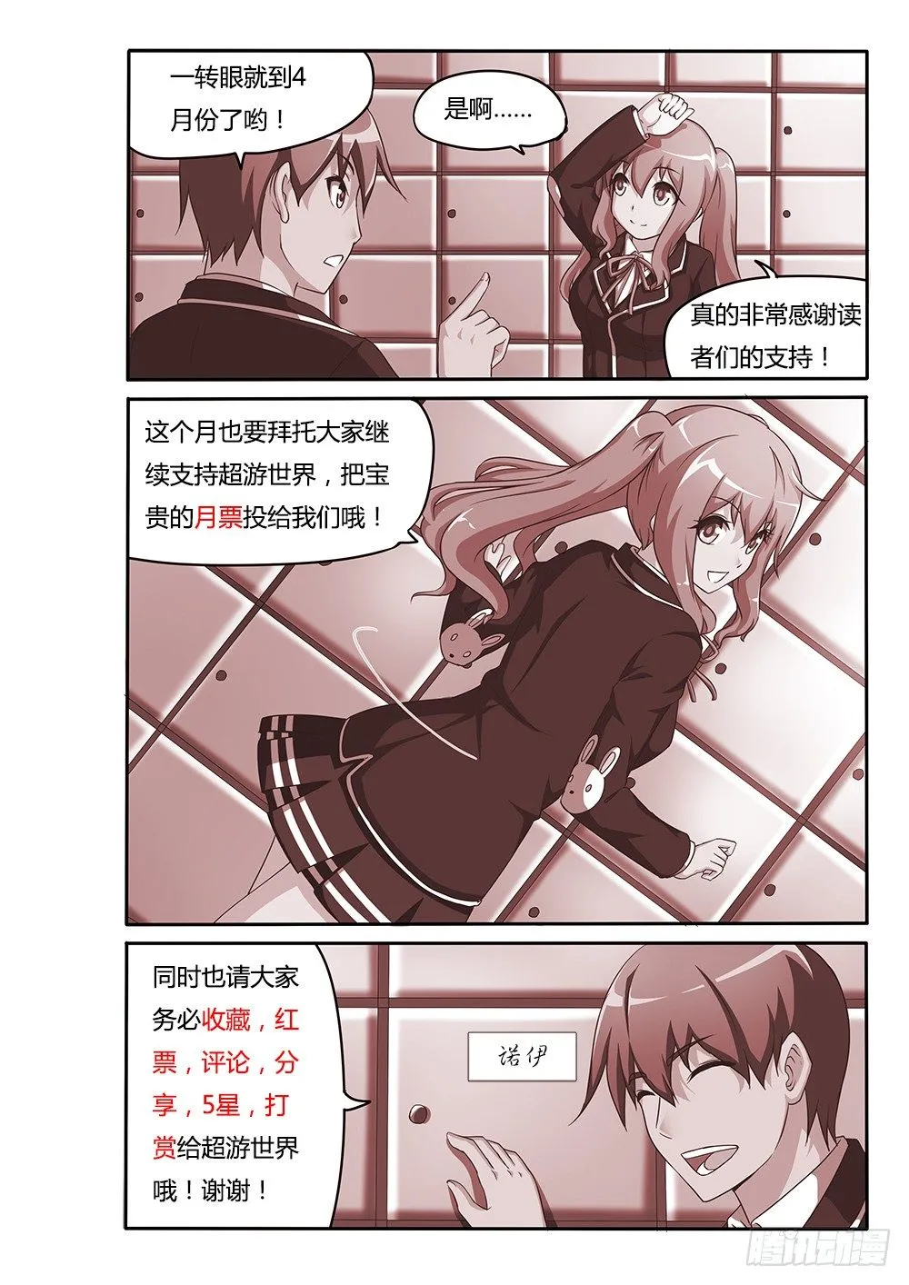 074 手臂上的兔子 第11页