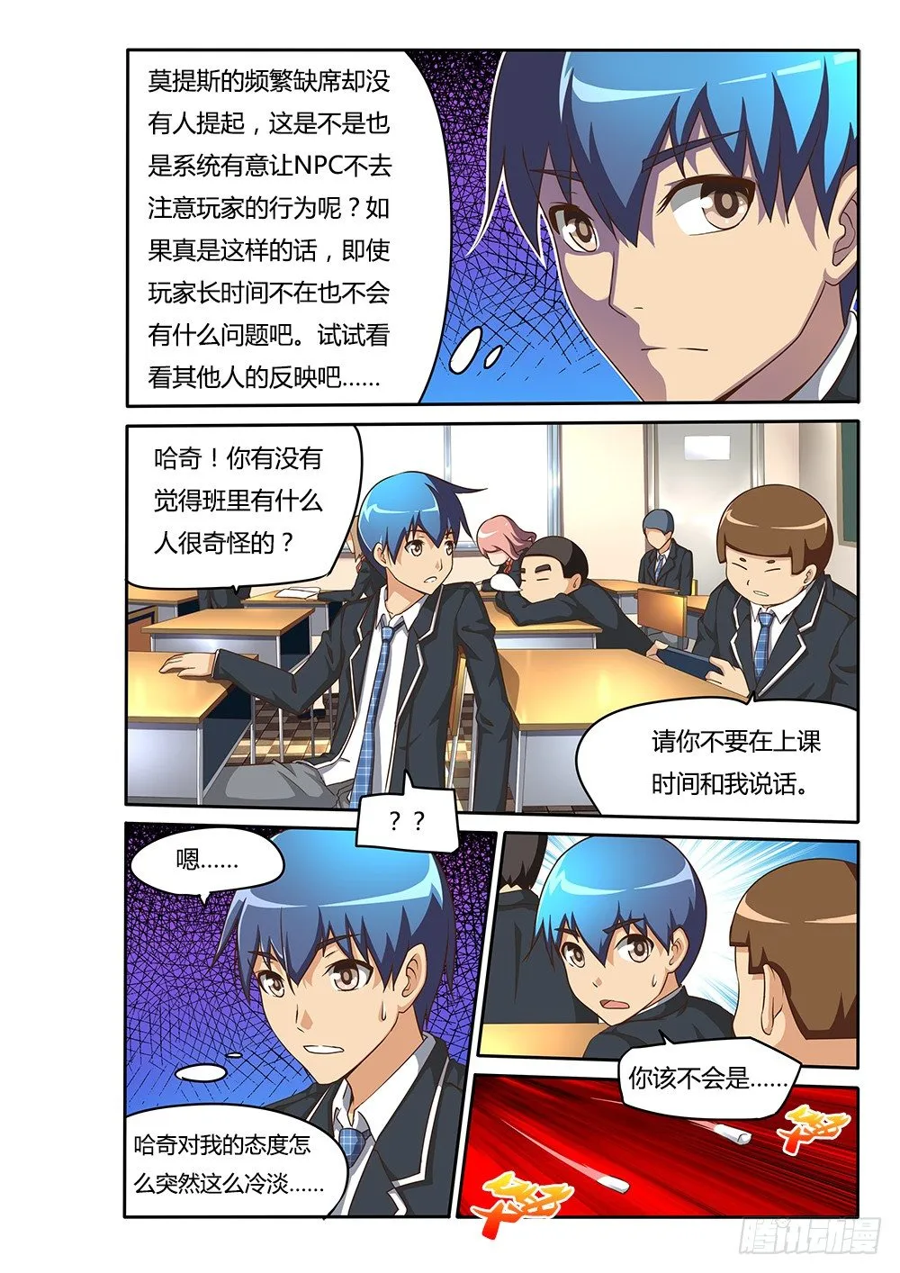 076 冷漠 第6页