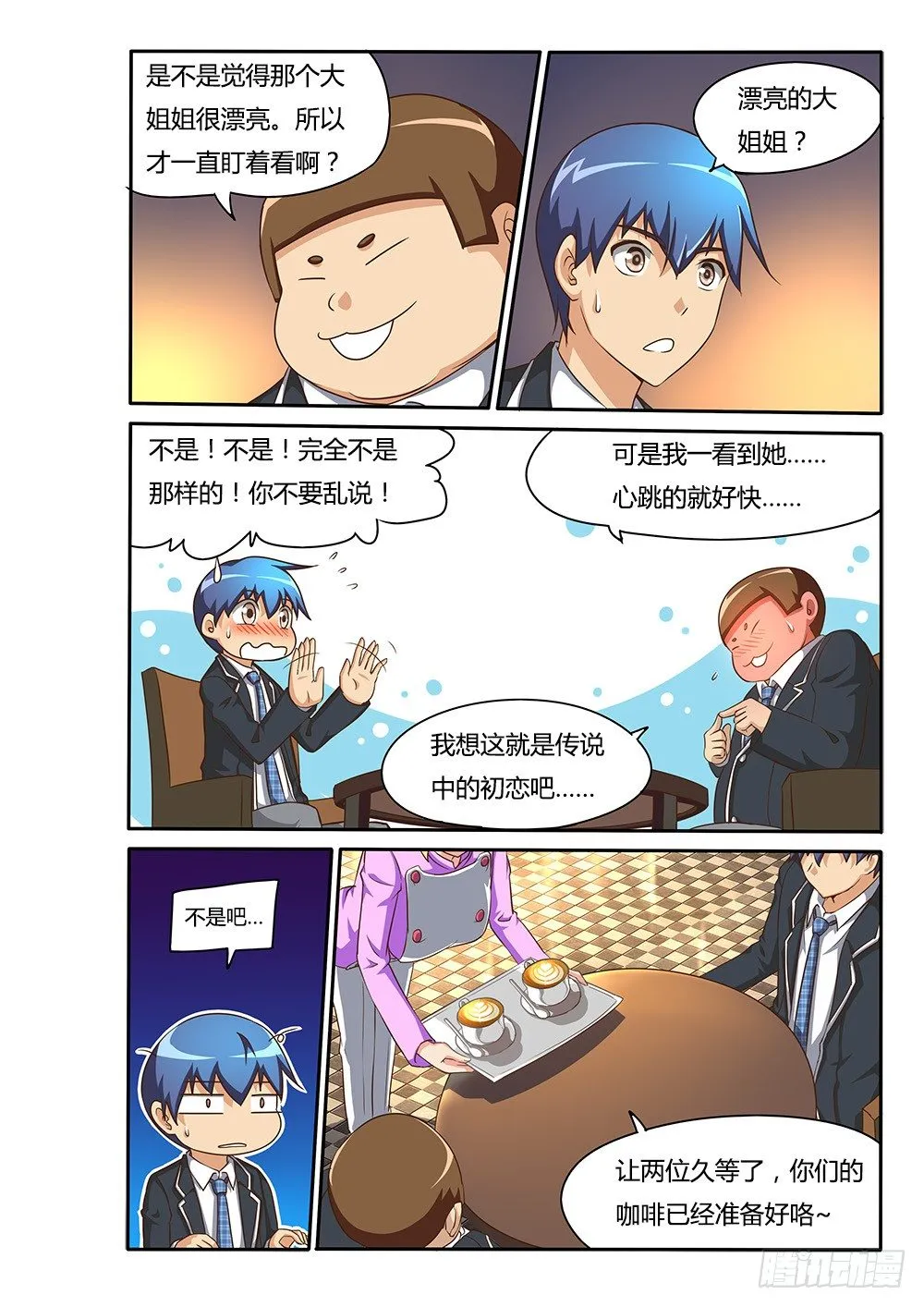 078 卡布奇诺 第6页