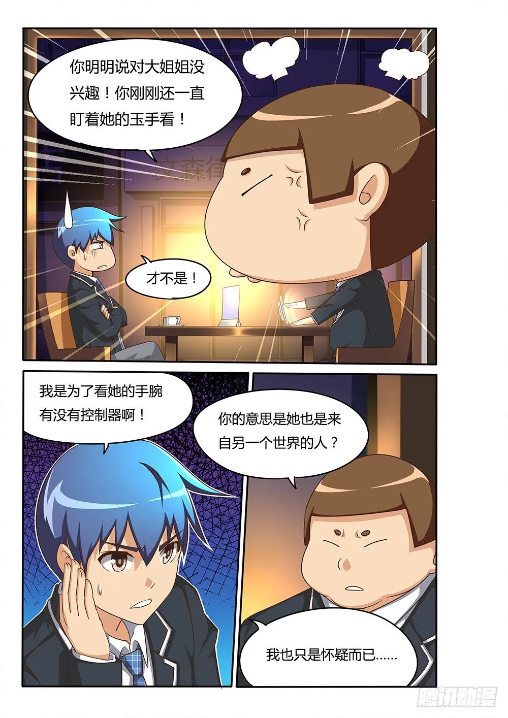 079 爱情专家 第1页