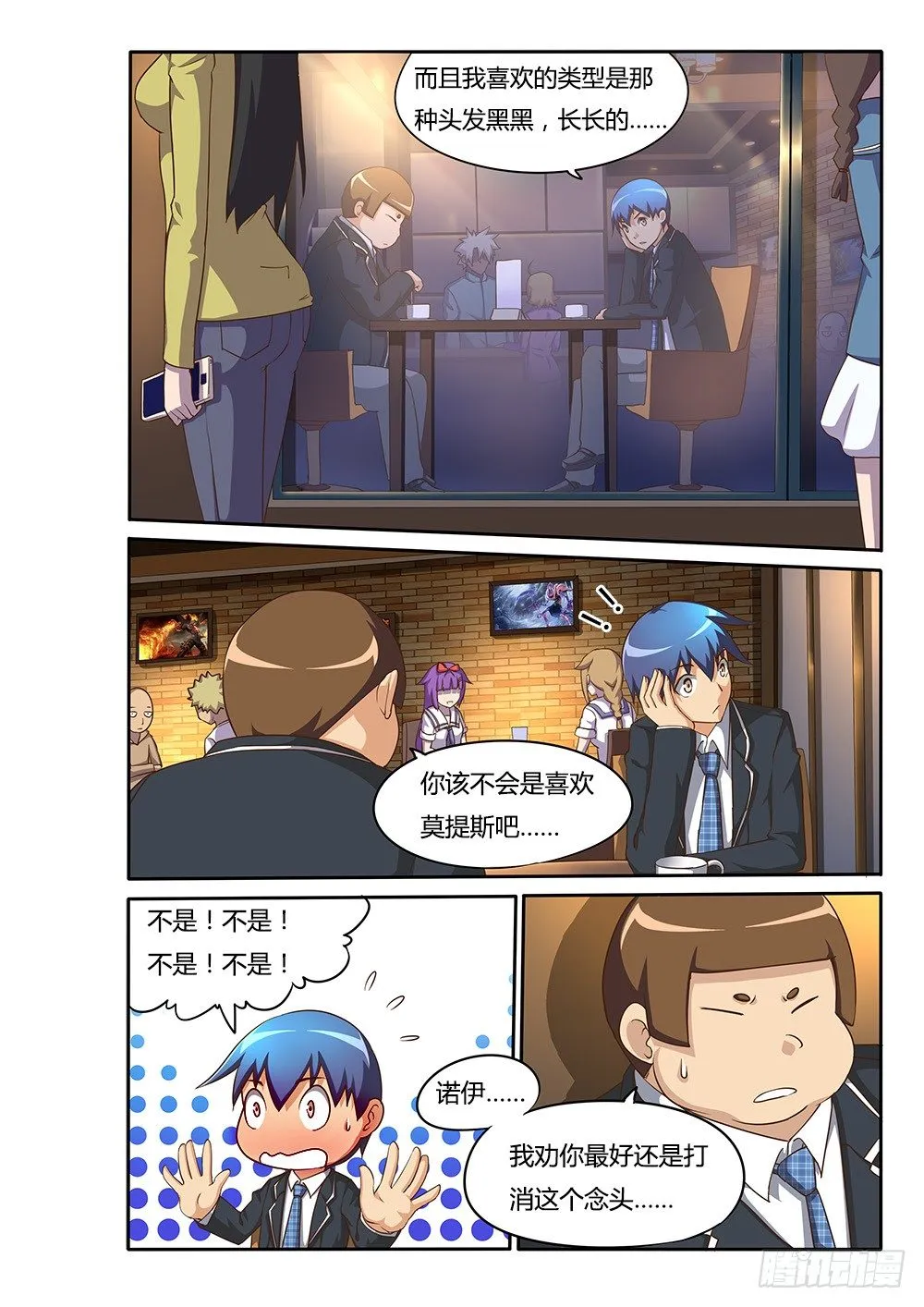079 爱情专家 第2页