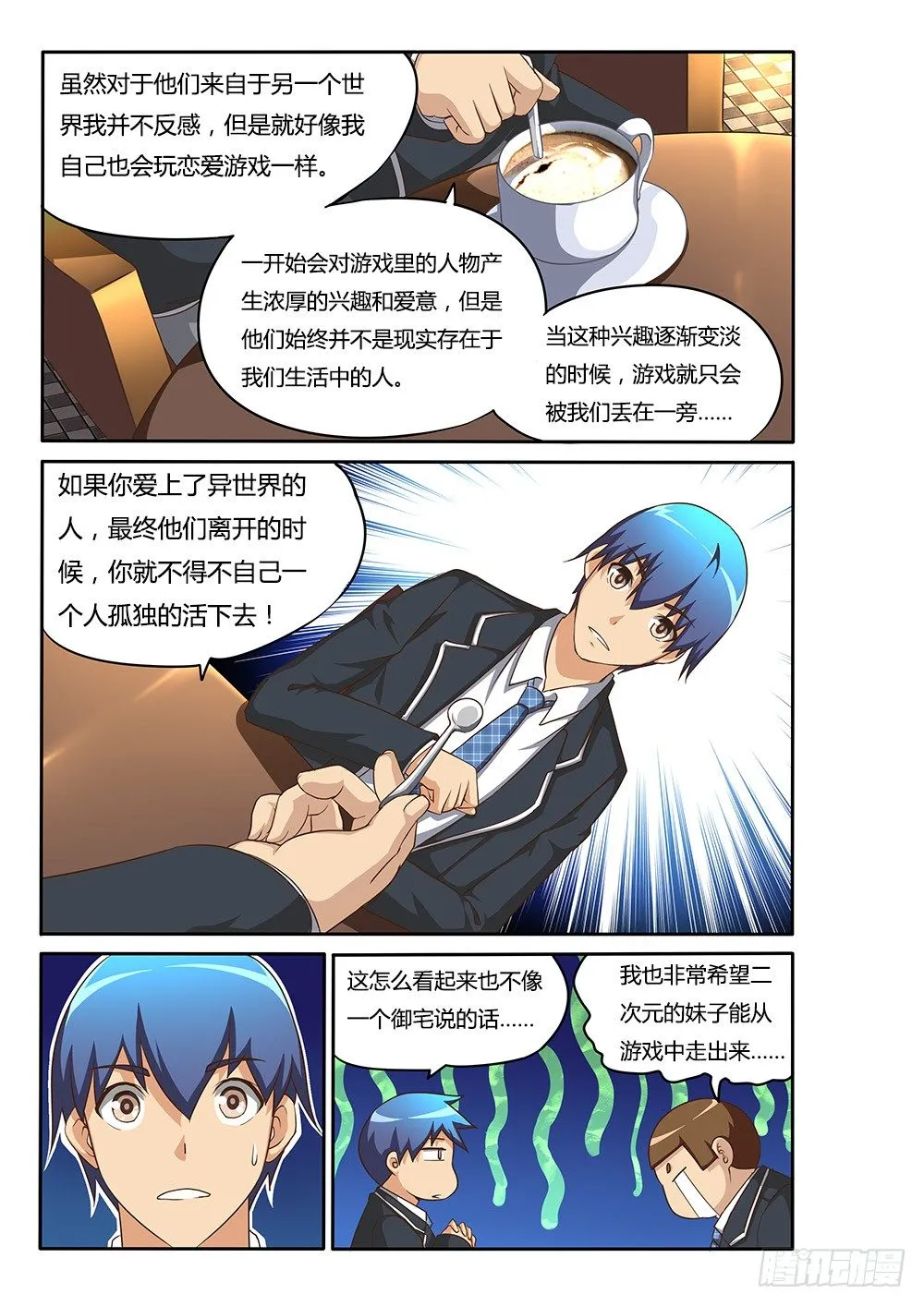079 爱情专家 第3页
