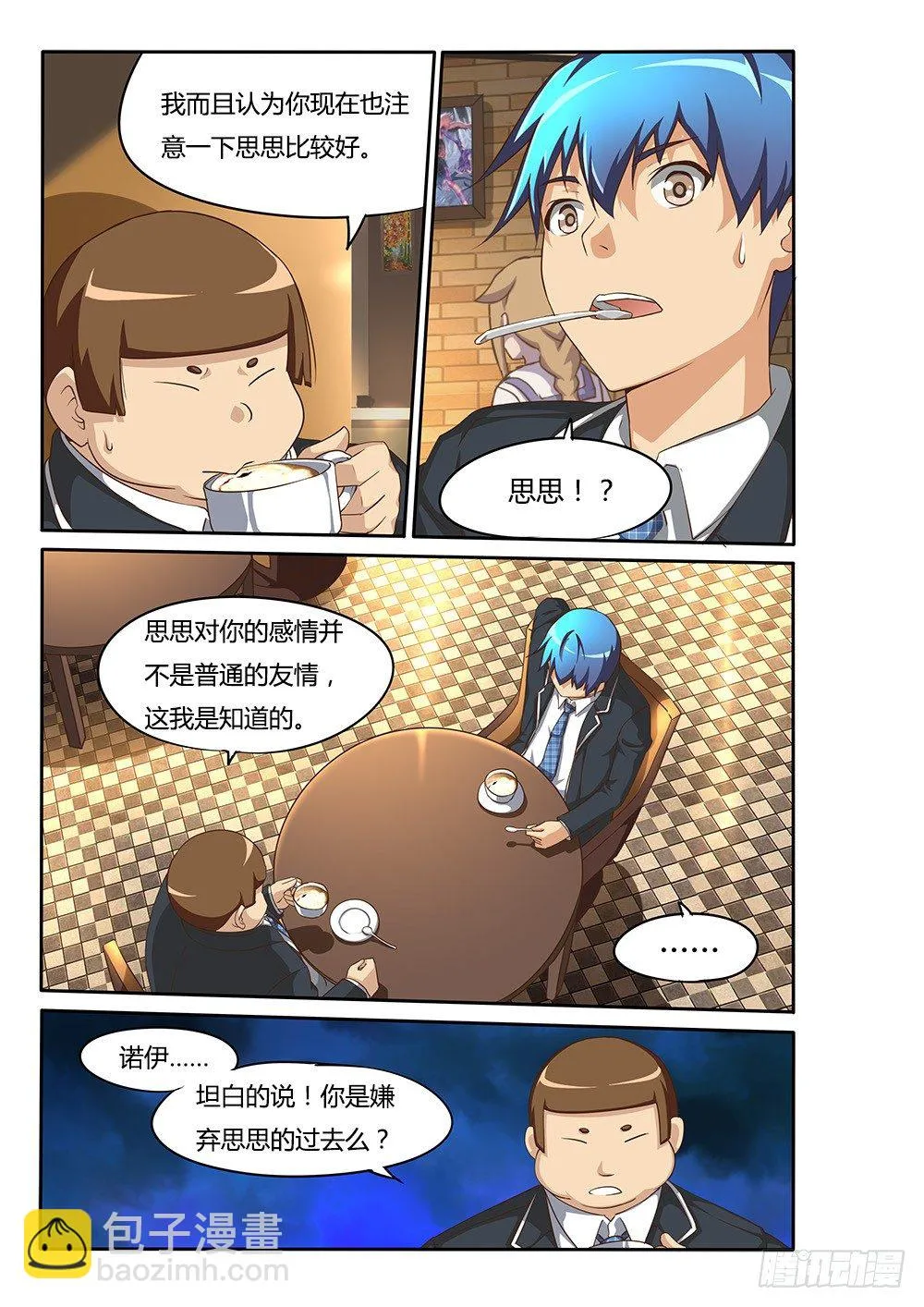 079 爱情专家 第5页