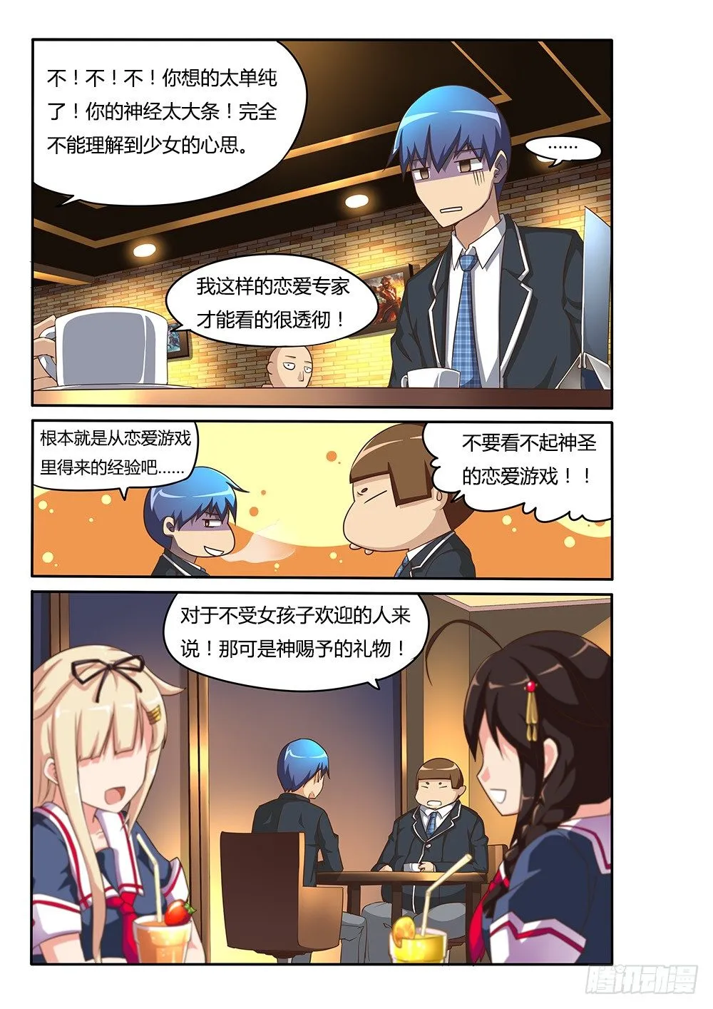 079 爱情专家 第7页
