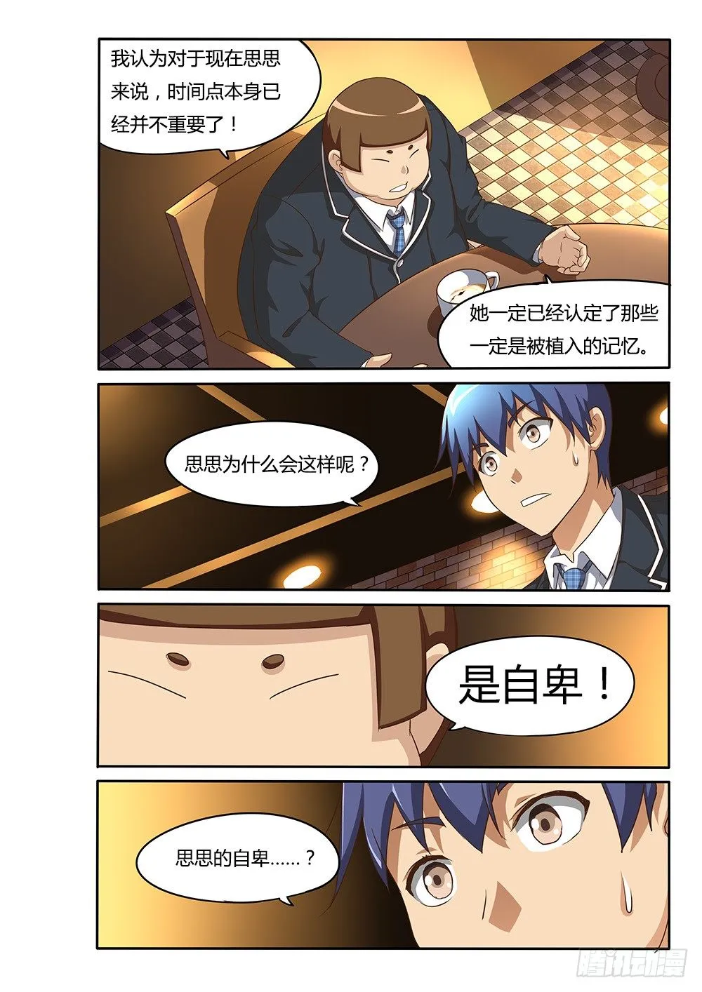 079 爱情专家 第8页
