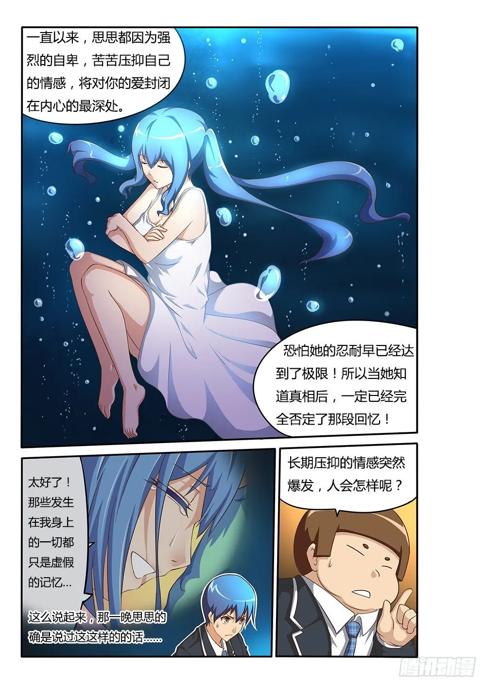 079 爱情专家 第9页