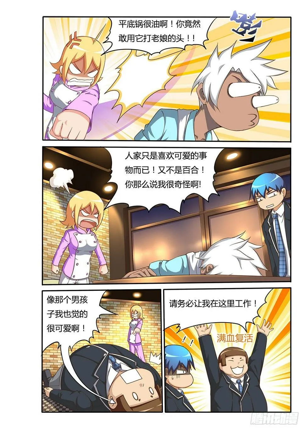 081 凿洞兽 第1页