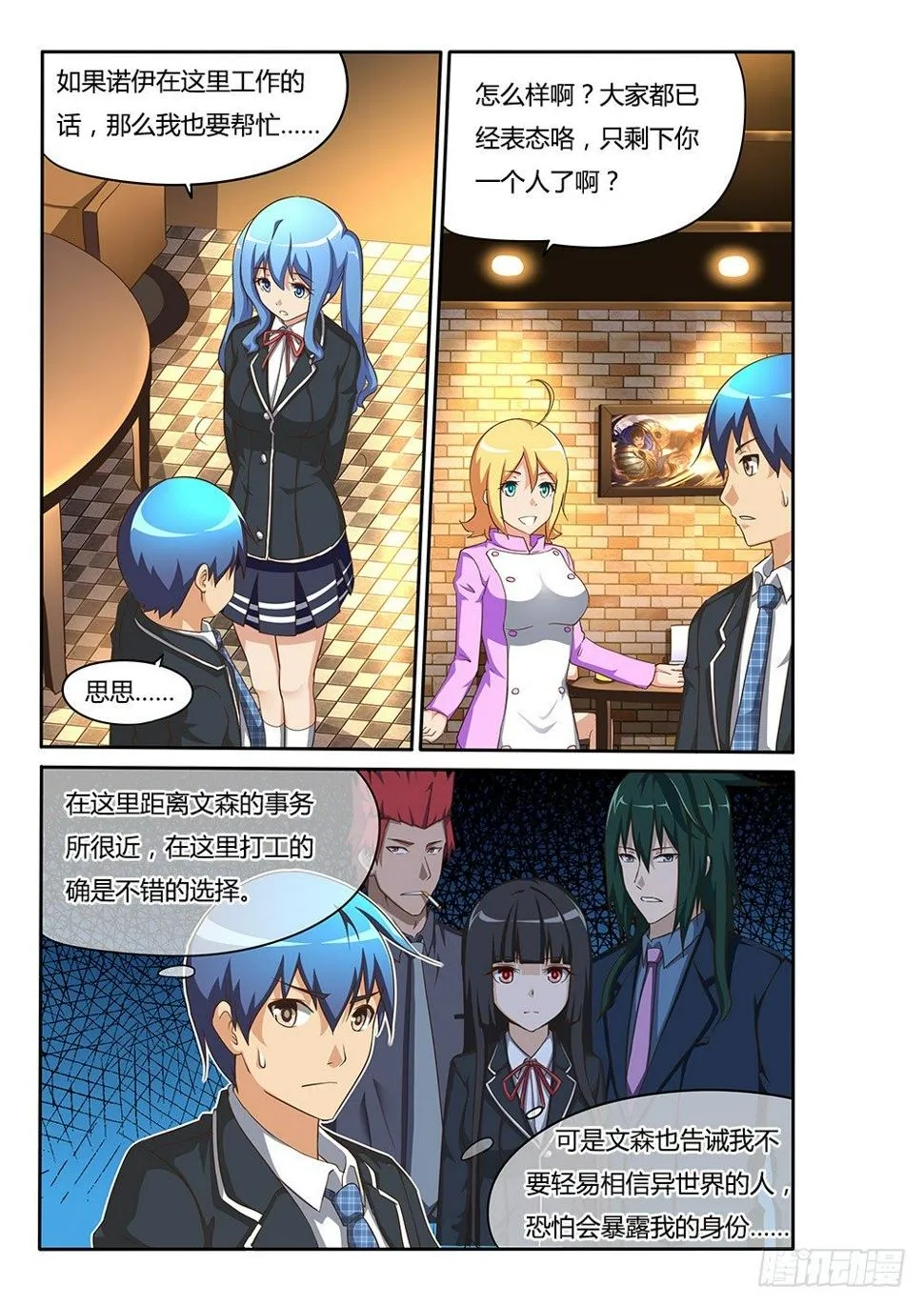 081 凿洞兽 第2页