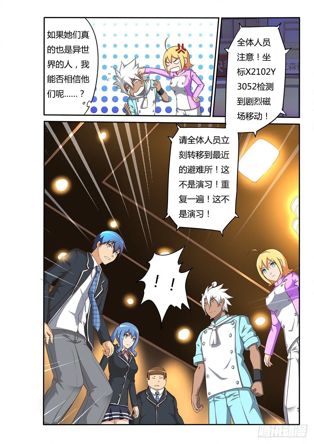 081 凿洞兽 第3页