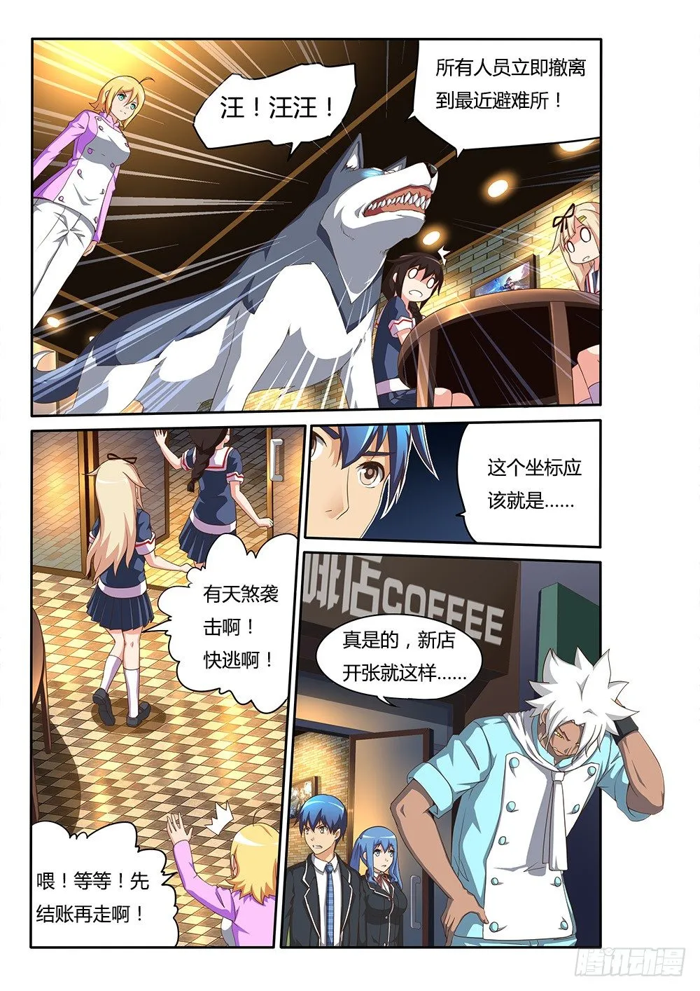 081 凿洞兽 第4页