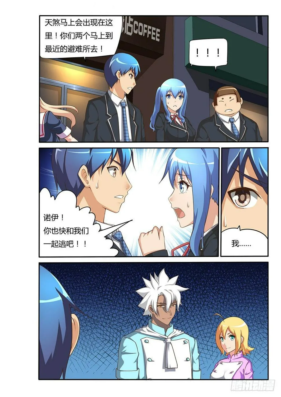 081 凿洞兽 第5页