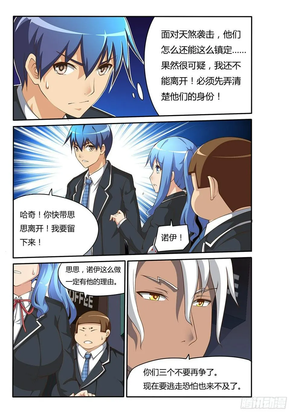 081 凿洞兽 第6页