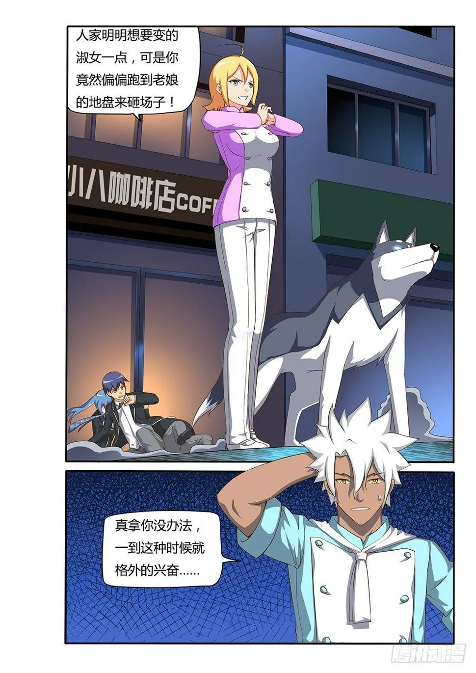 081 凿洞兽 第11页