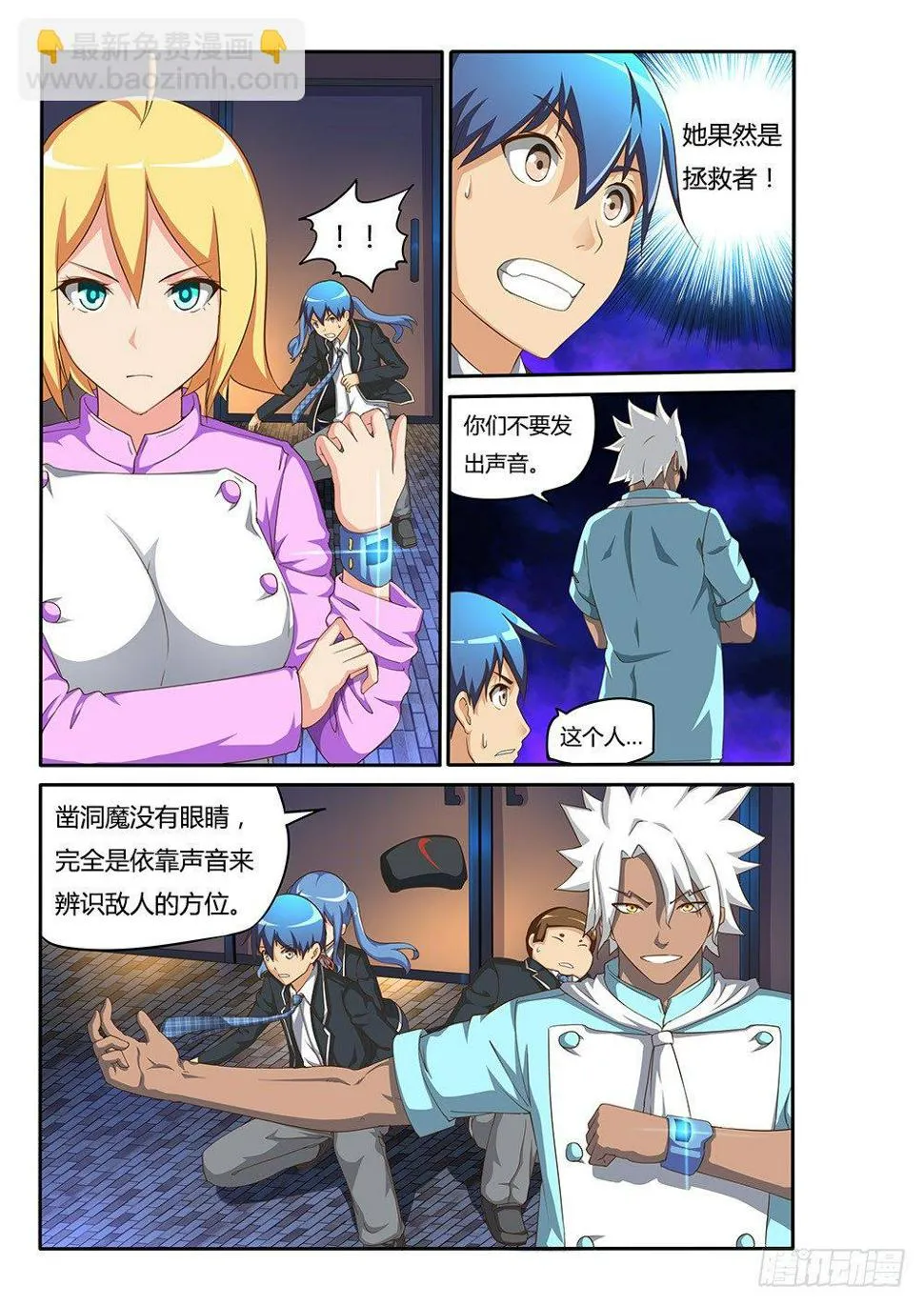 081 凿洞兽 第12页