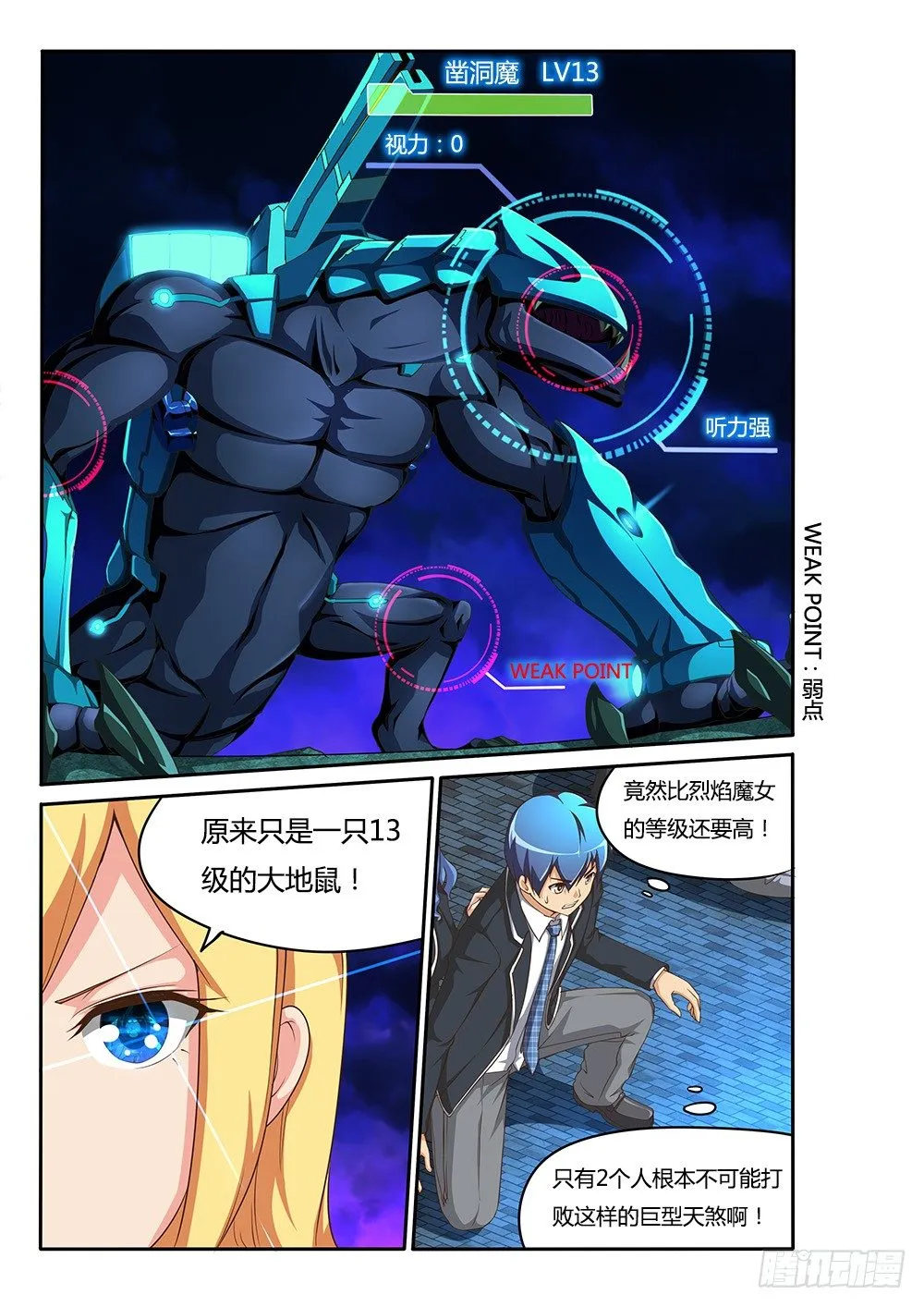 082 凿洞魔歼灭战1 第1页