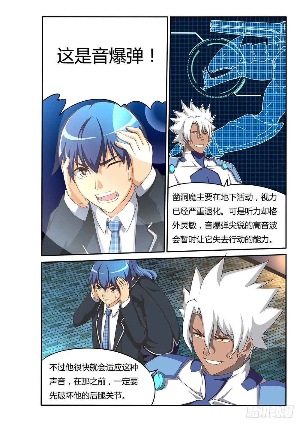082 凿洞魔歼灭战1 第6页