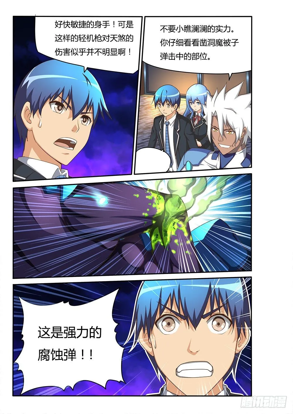 082 凿洞魔歼灭战1 第9页