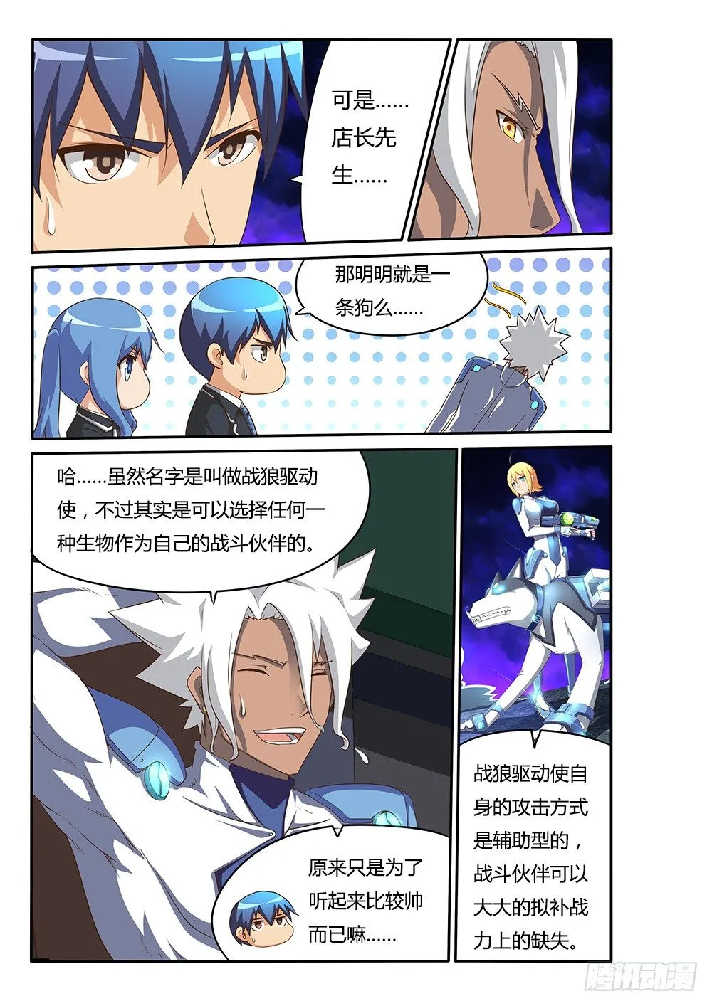 083 白阆的武器 第3页
