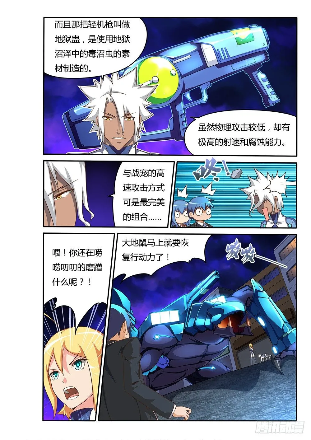 083 白阆的武器 第4页