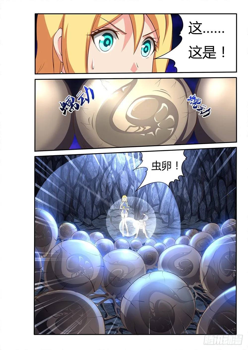 085 虫卵 第4页