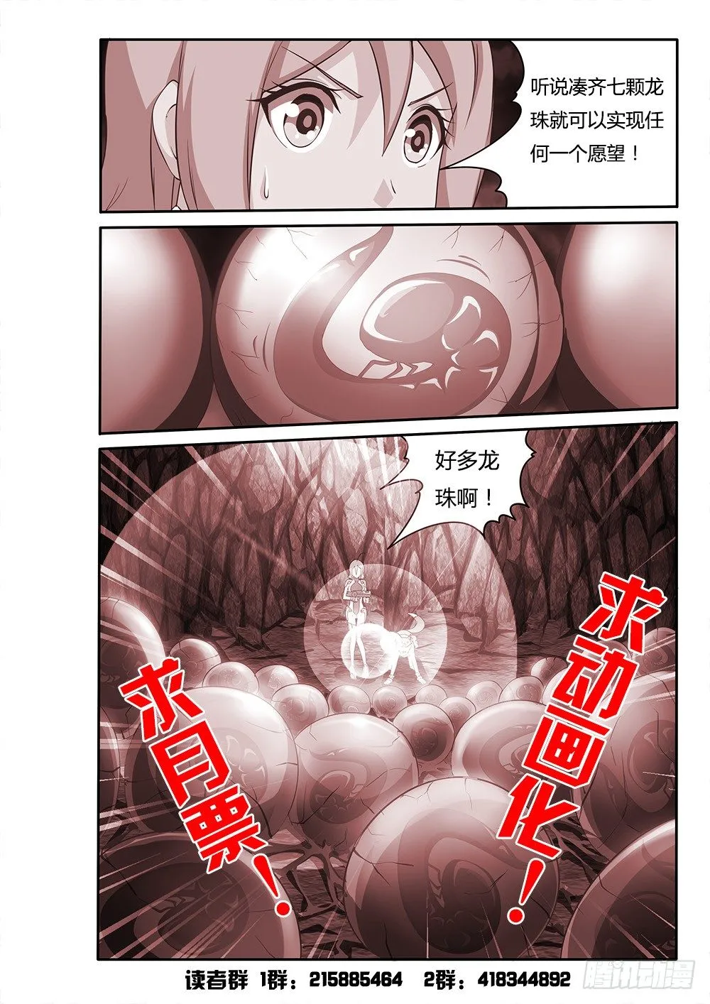 085 虫卵 第11页