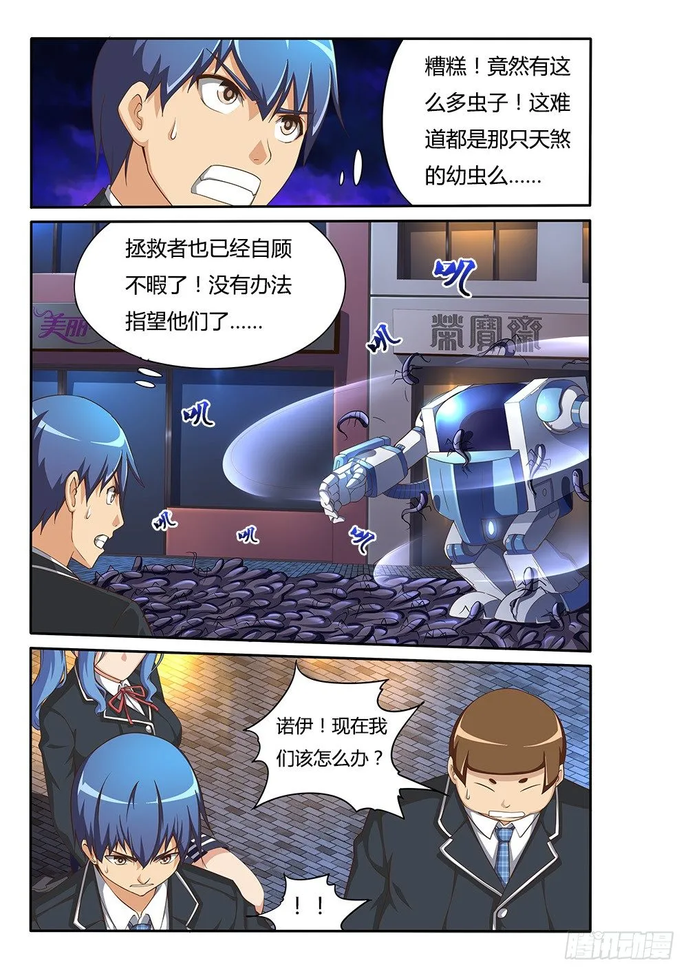086 桃子与虫子 第3页