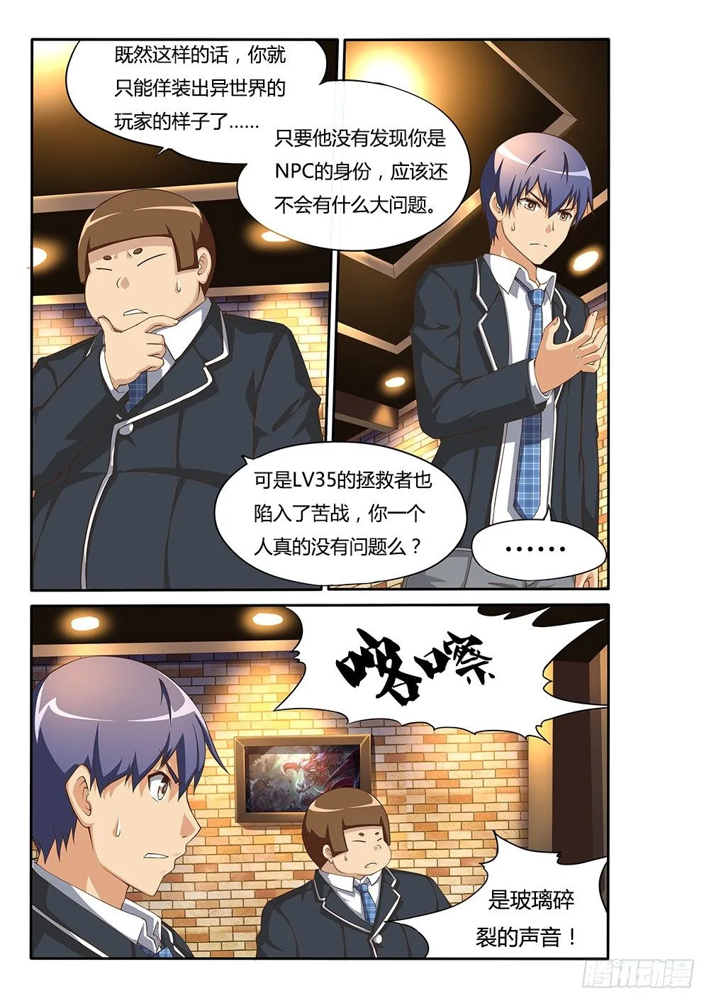 086 桃子与虫子 第7页