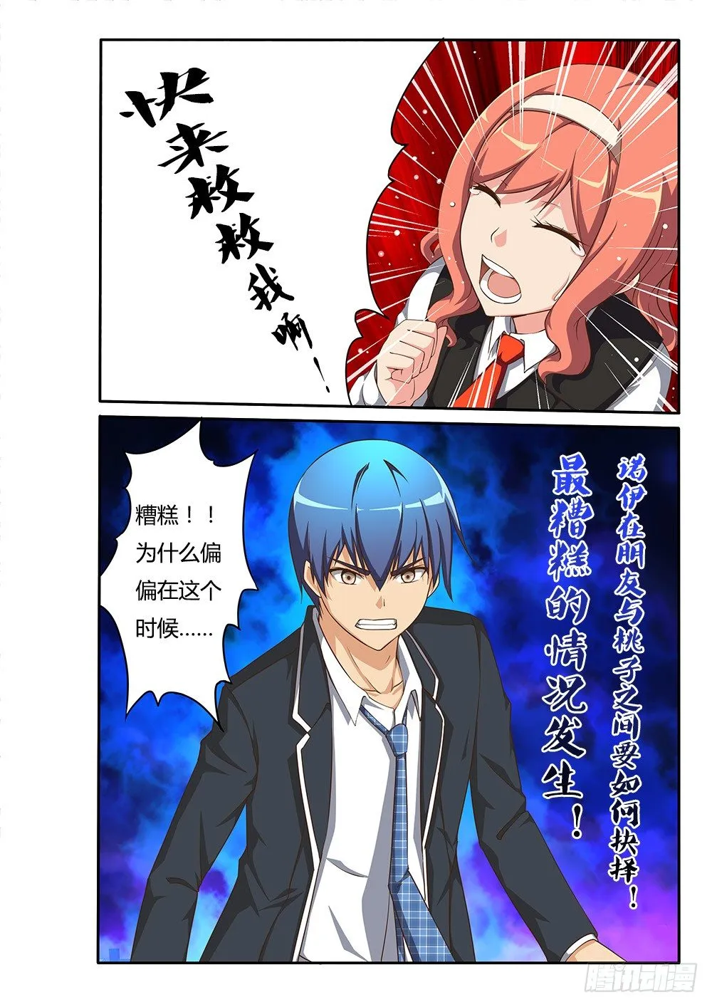 086 桃子与虫子 第10页