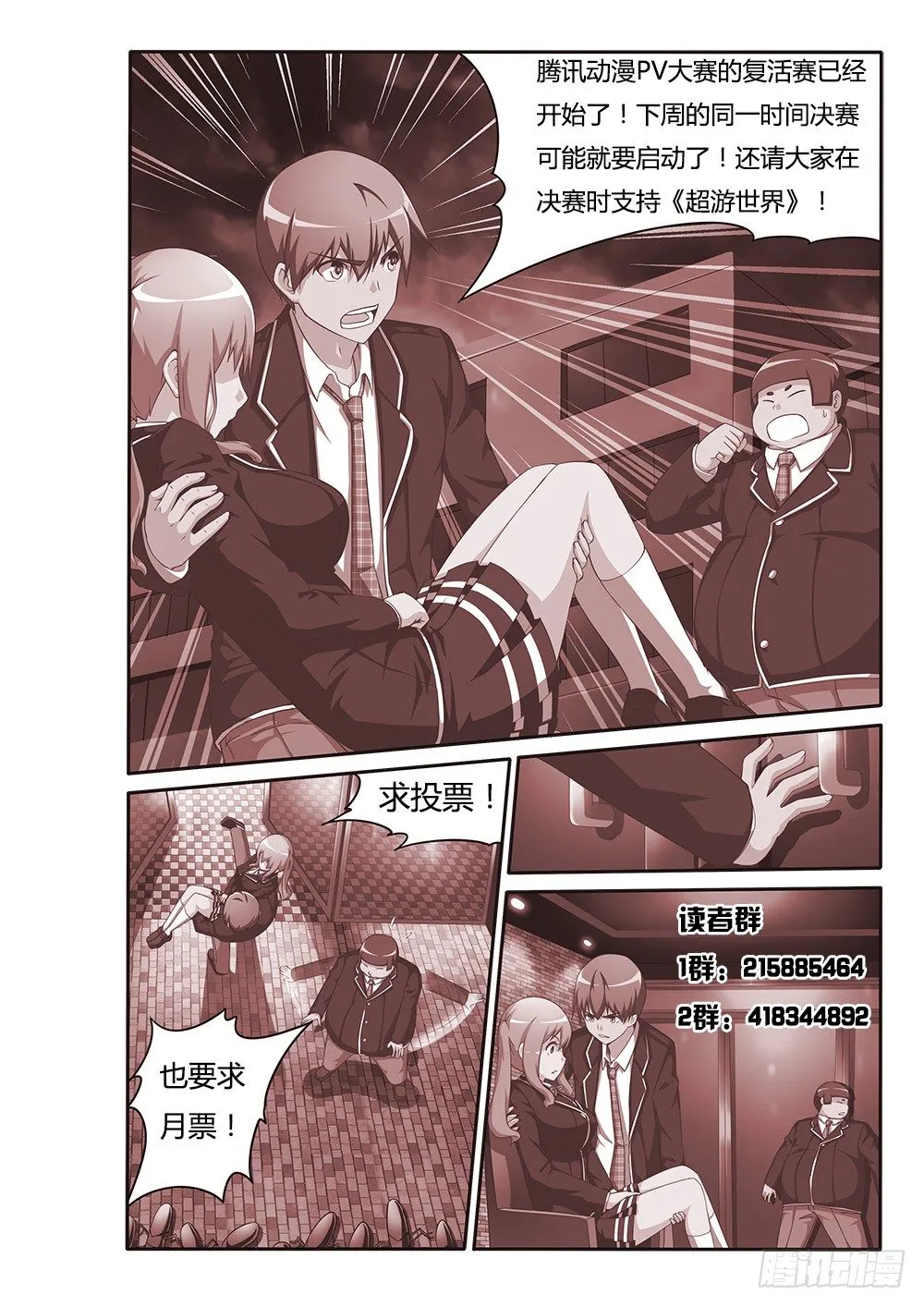 086 桃子与虫子 第11页